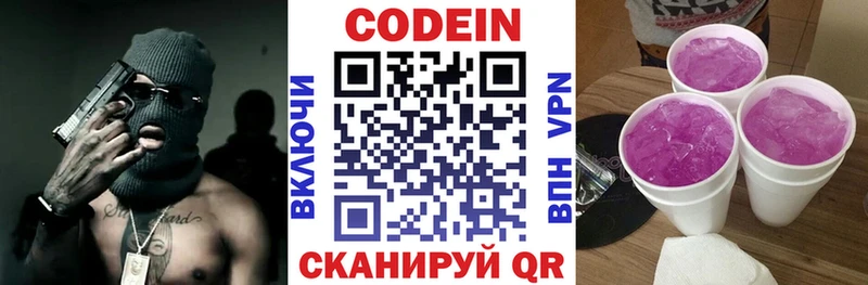 Кодеин напиток Lean (лин)  Углич 